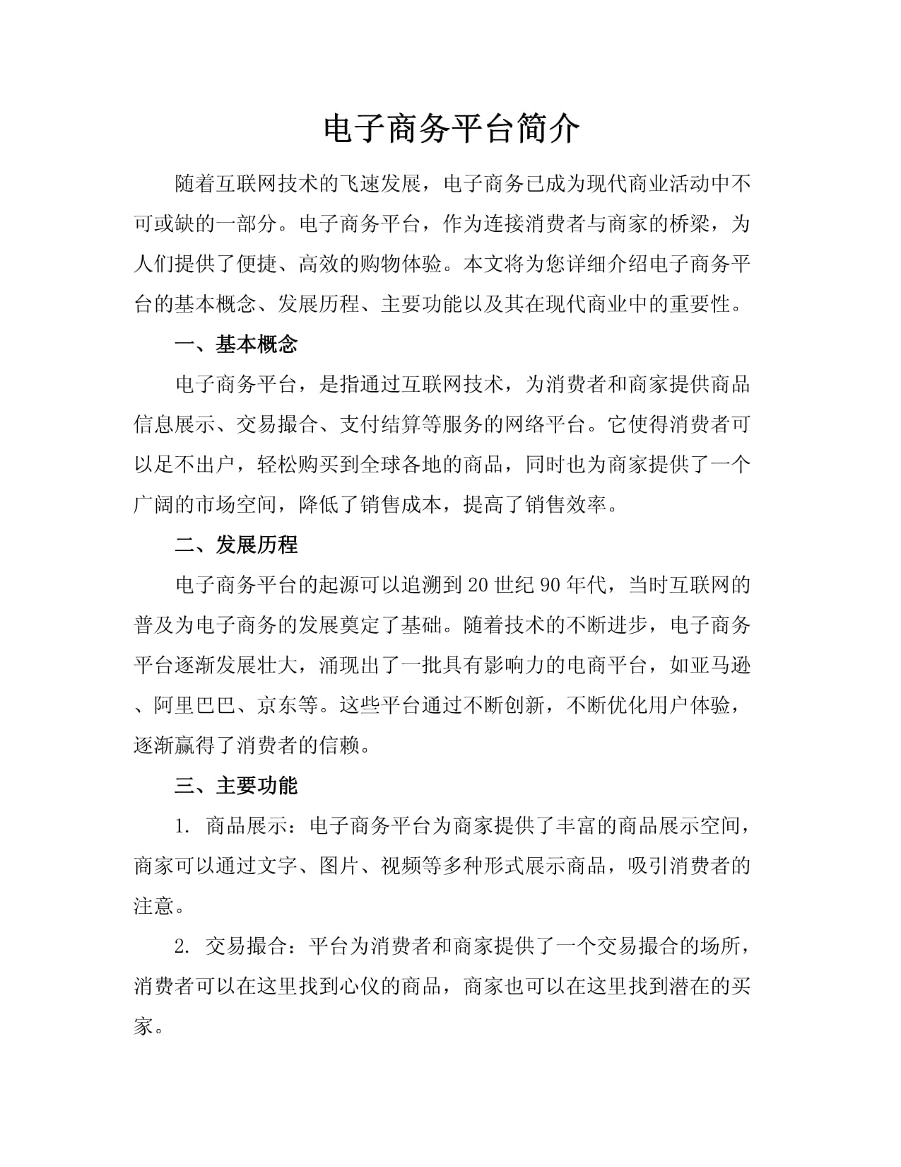 中鑫联云商平台:顺势而为应运而生(图1)